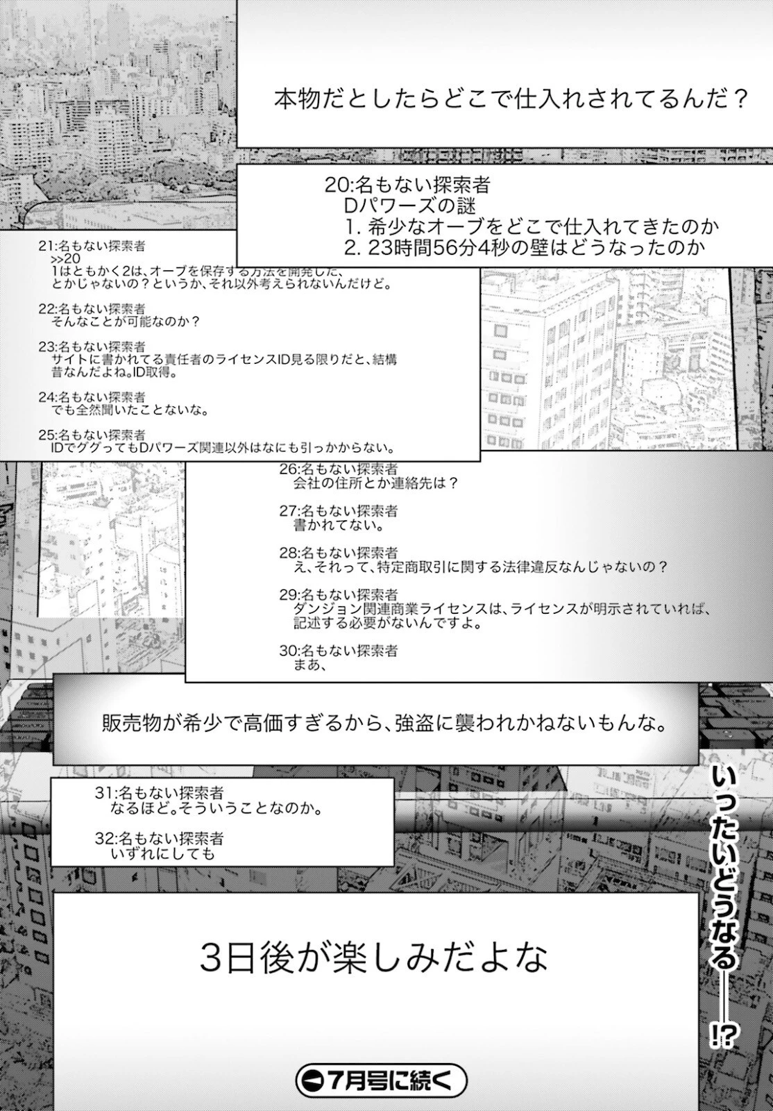 Dジェネシス ダンジョンが出来て3年 第8話 - 27