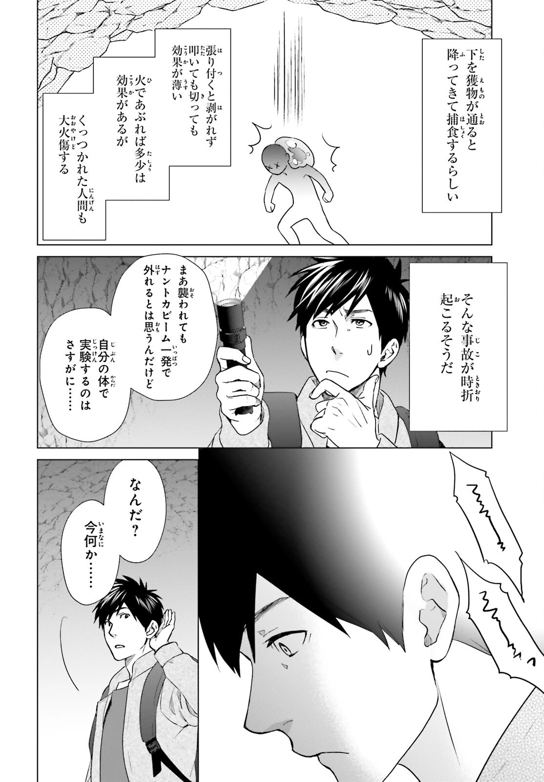 Dジェネシス ダンジョンが出来て3年 第9話 - 2