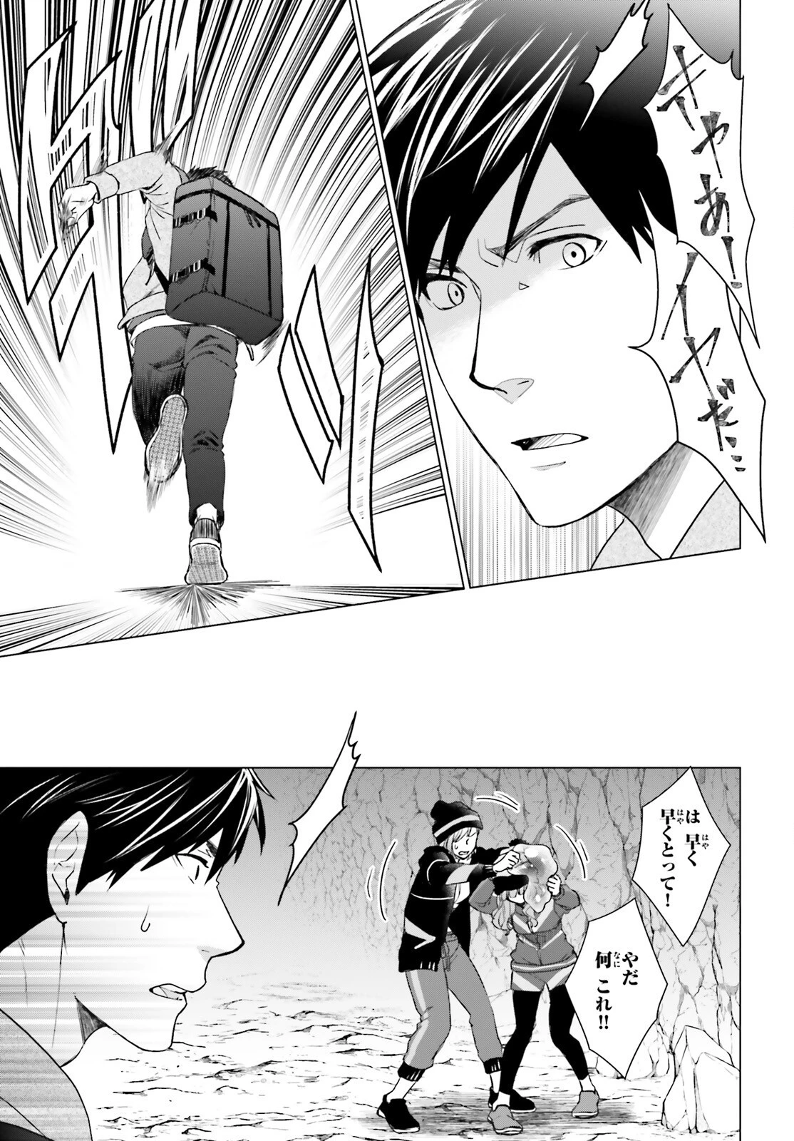 Dジェネシス ダンジョンが出来て3年 第9話 - 3