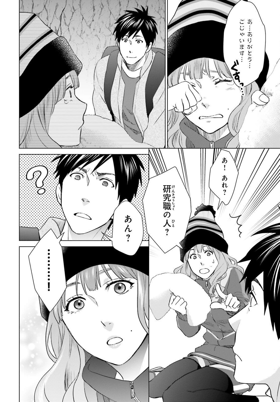 Dジェネシス ダンジョンが出来て3年 第9話 - 6