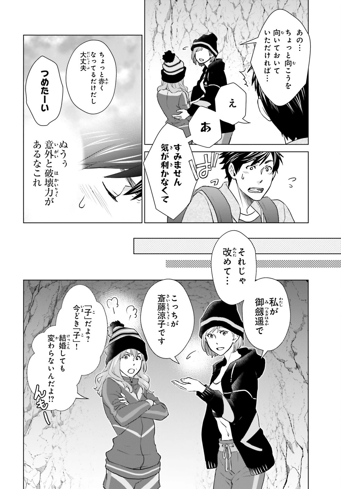 Dジェネシス ダンジョンが出来て3年 第9話 - 8