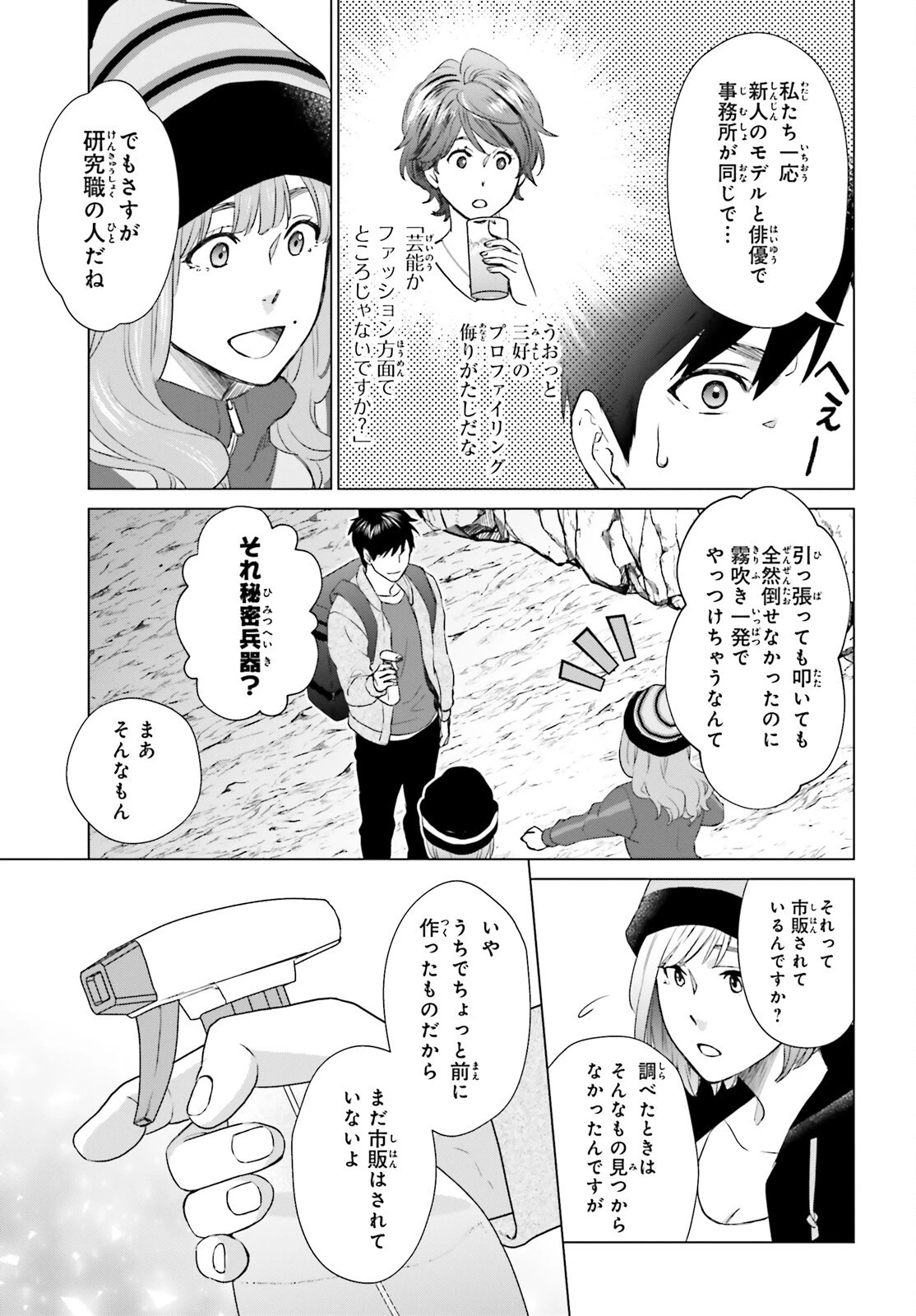 Dジェネシス ダンジョンが出来て3年 第9話 - 9