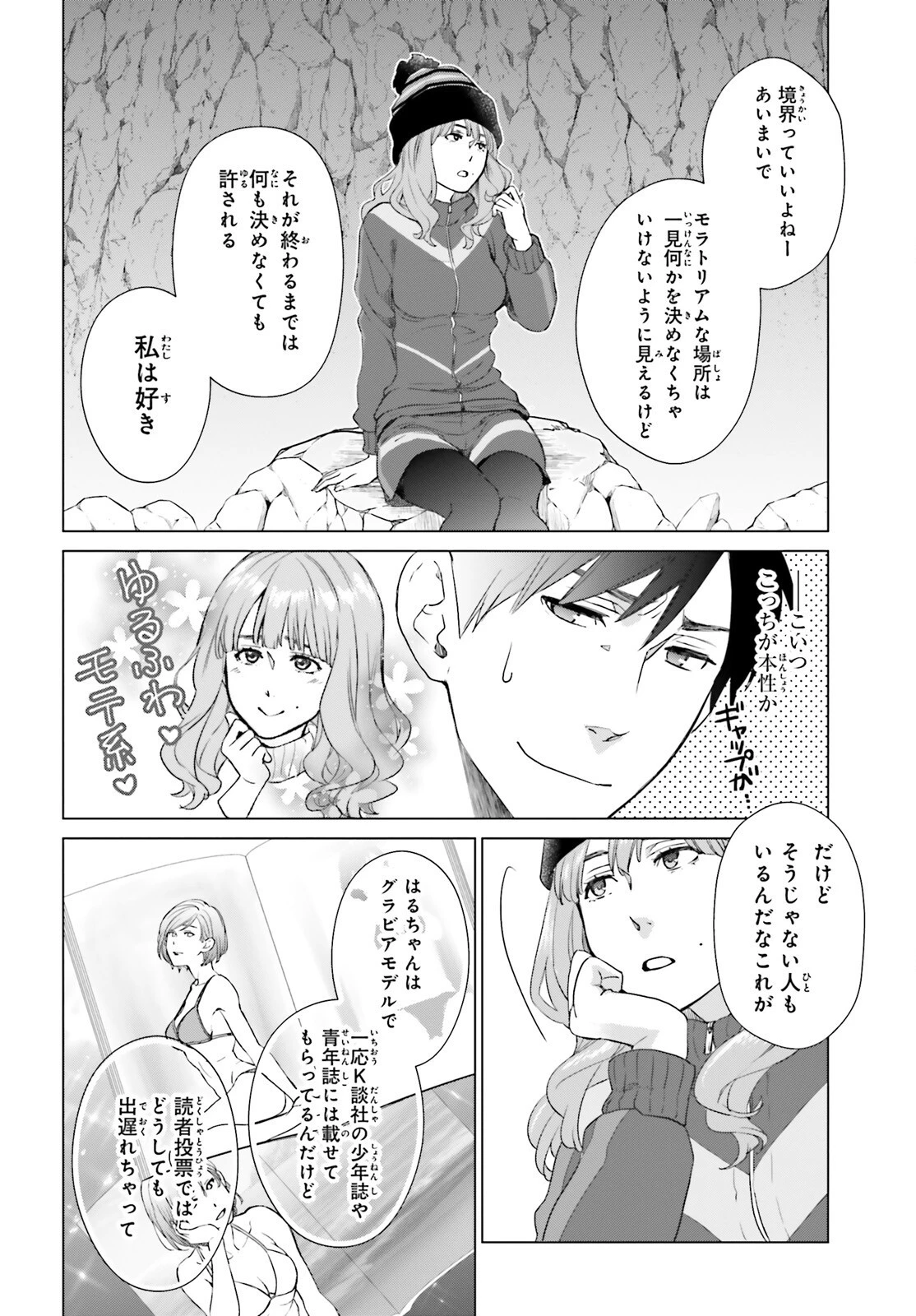 Dジェネシス ダンジョンが出来て3年 第9話 - 12