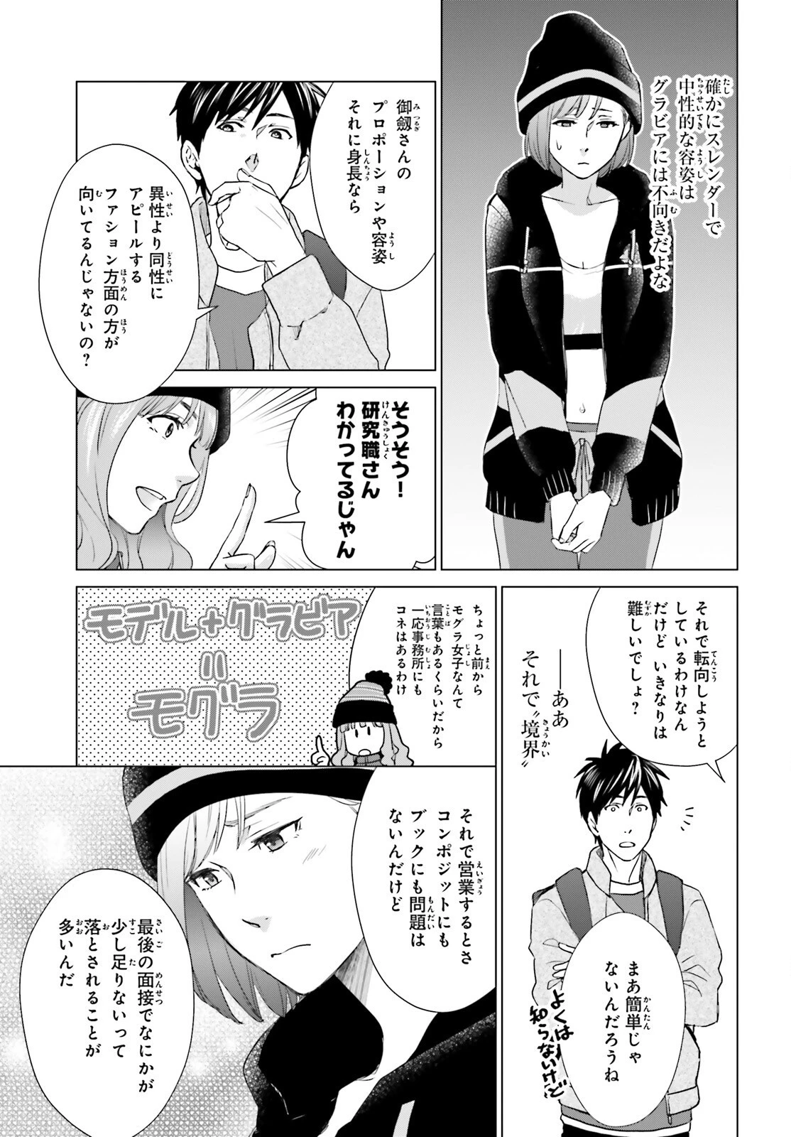 Dジェネシス ダンジョンが出来て3年 第9話 - 13