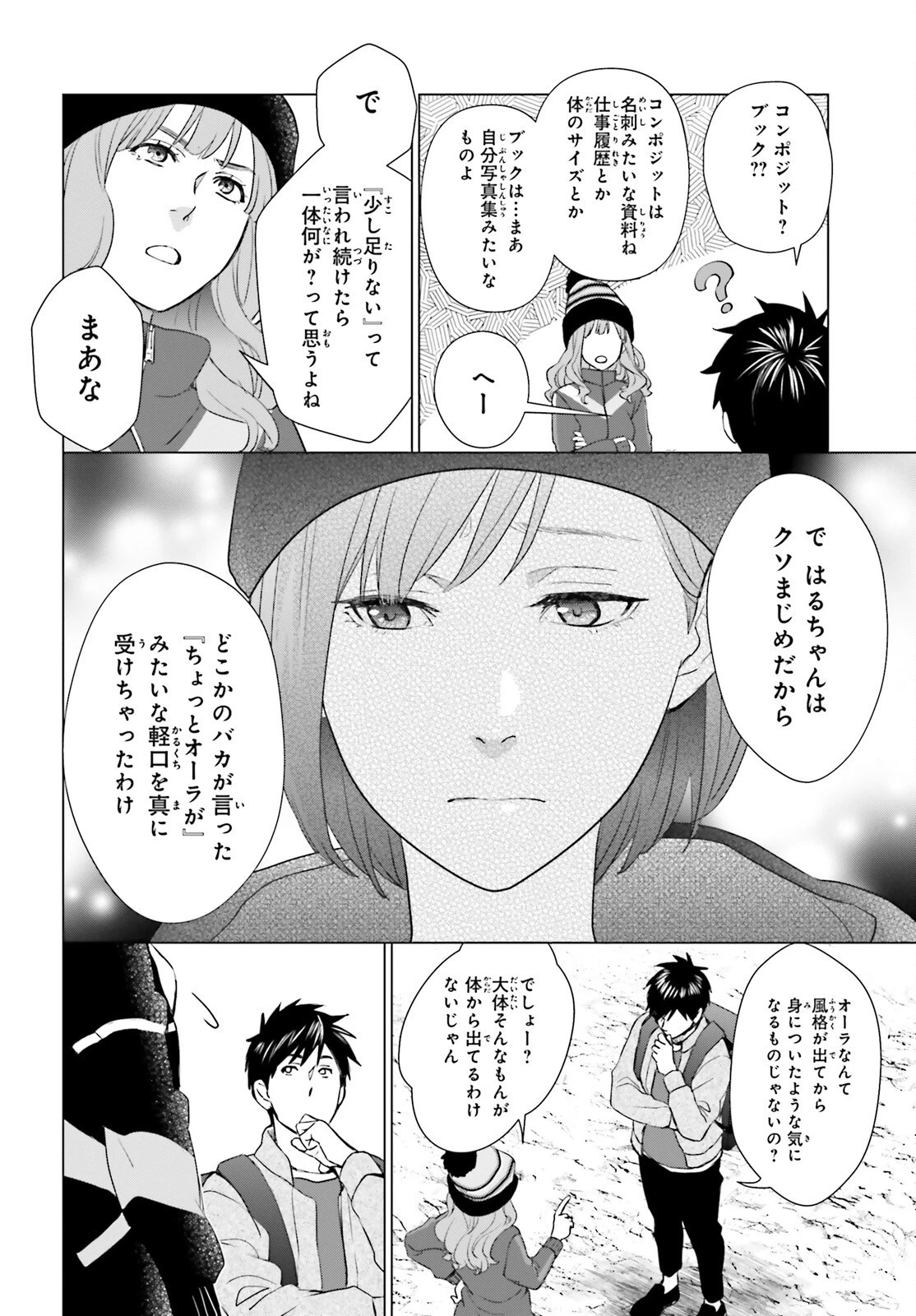 Dジェネシス ダンジョンが出来て3年 第9話 - 14