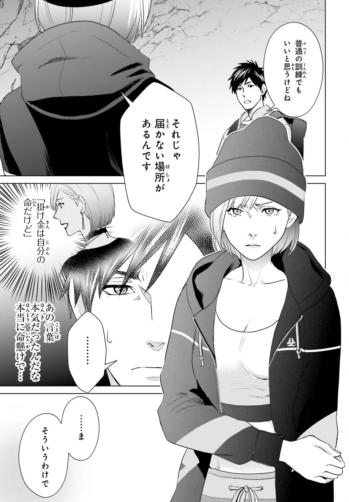 Dジェネシス ダンジョンが出来て3年 第9話 - 17