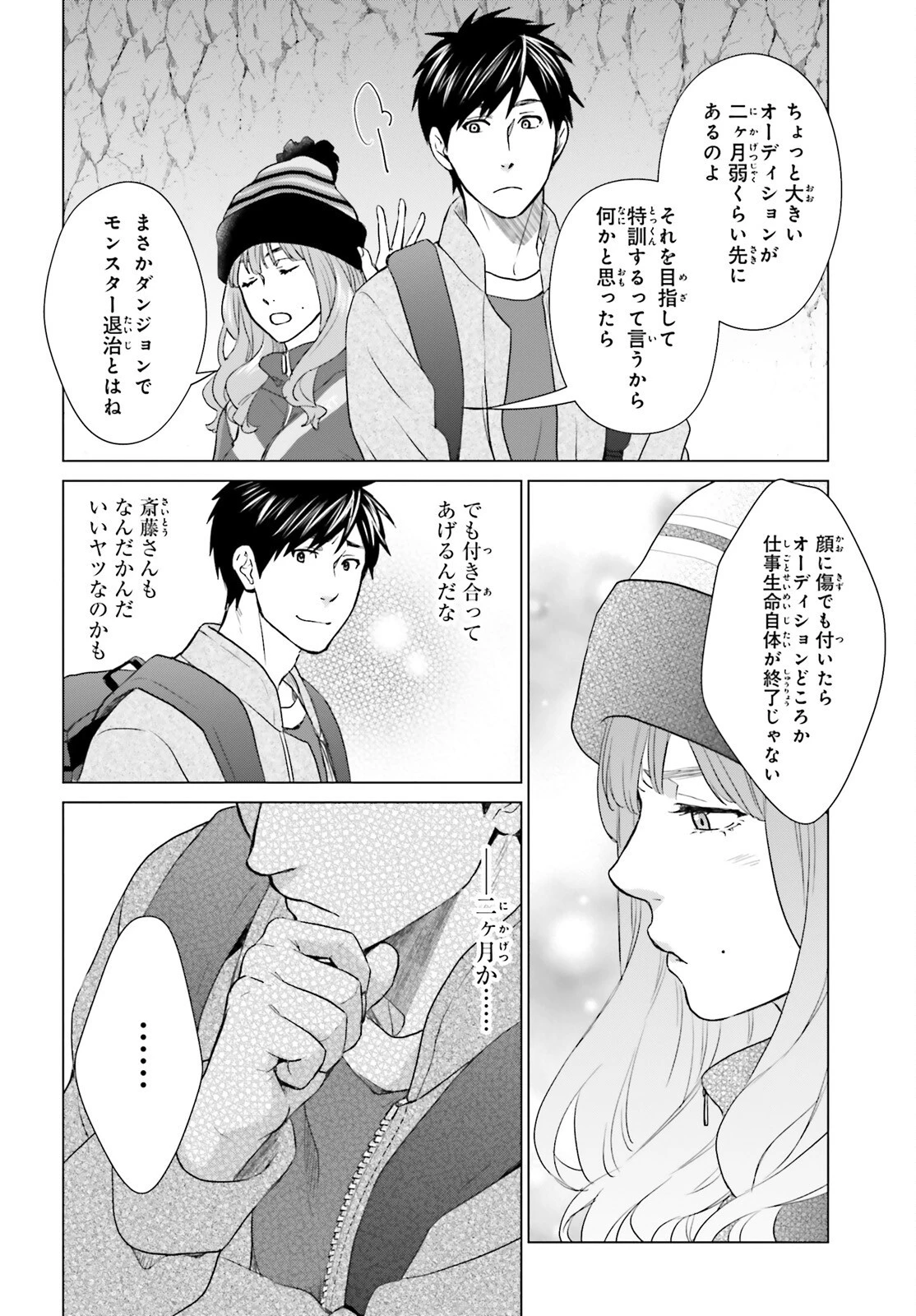 Dジェネシス ダンジョンが出来て3年 第9話 - 18