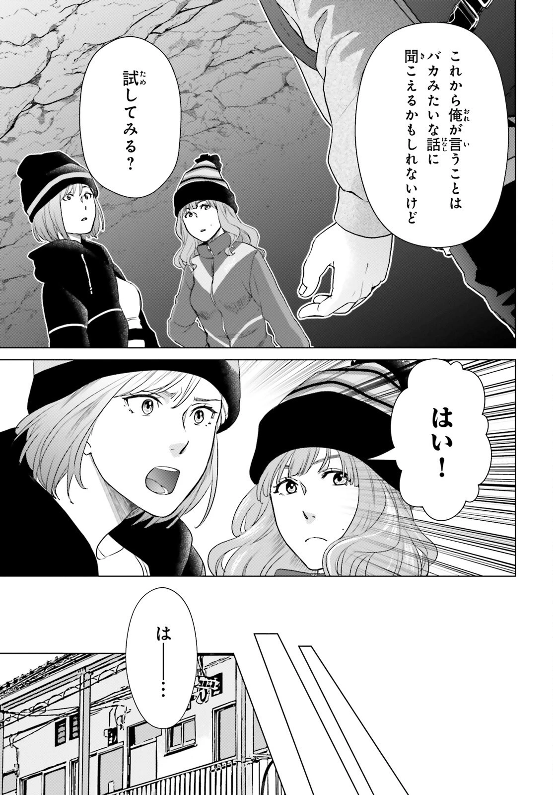 Dジェネシス ダンジョンが出来て3年 第9話 - 19