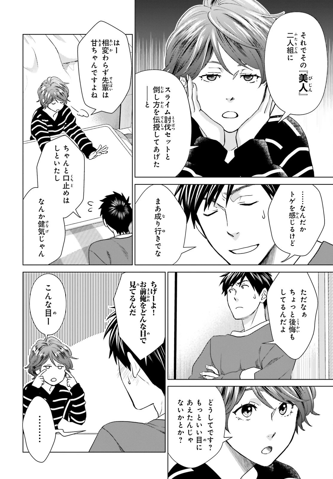 Dジェネシス ダンジョンが出来て3年 第9話 - 20