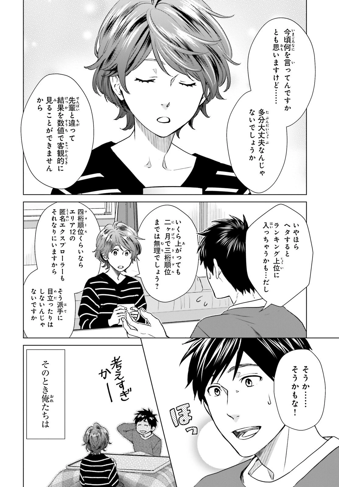 Dジェネシス ダンジョンが出来て3年 第9話 - 22