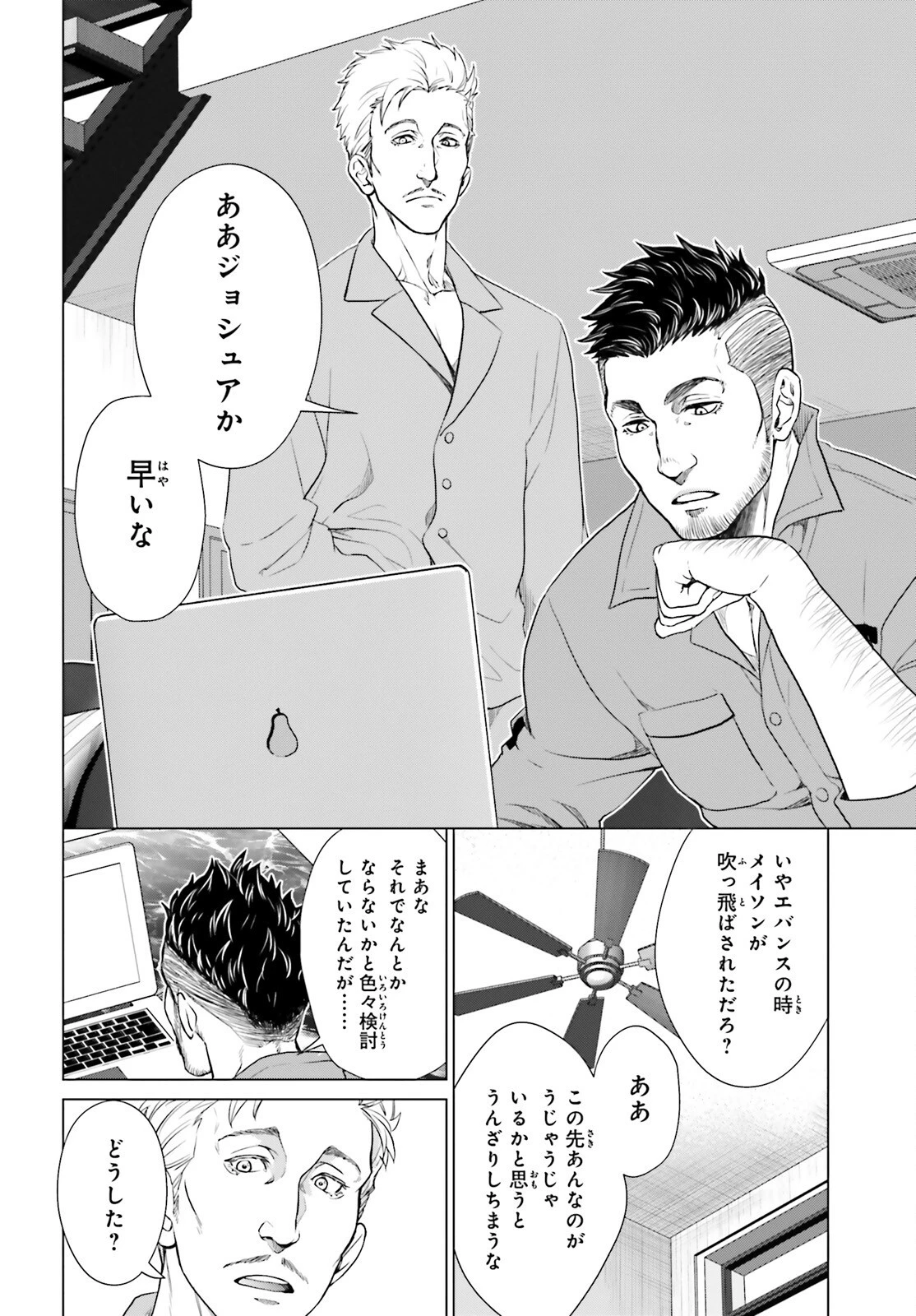 Dジェネシス ダンジョンが出来て3年 第9話 - 24