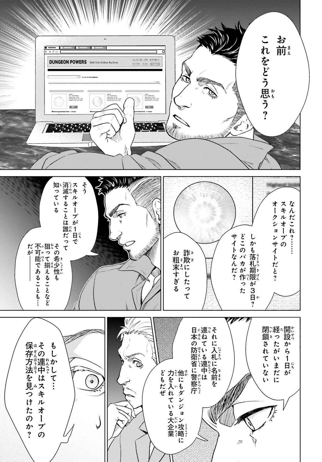 Dジェネシス ダンジョンが出来て3年 第9話 - 25