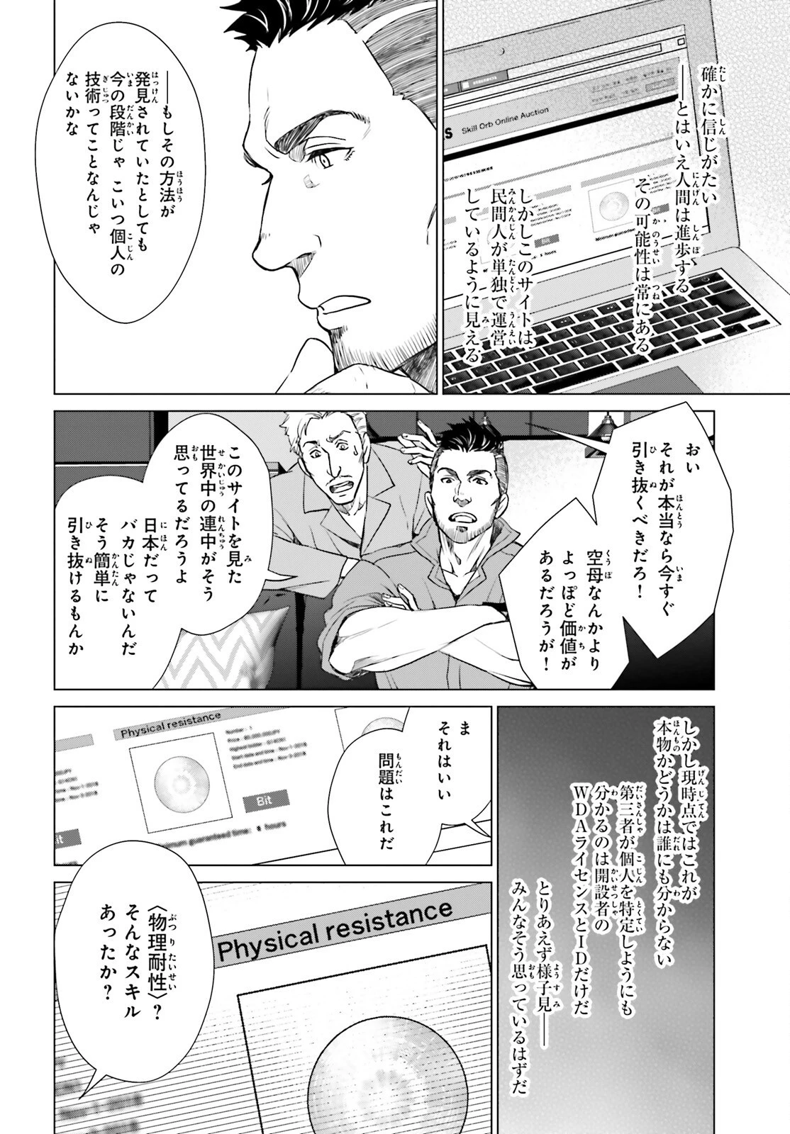 Dジェネシス ダンジョンが出来て3年 第9話 - 26