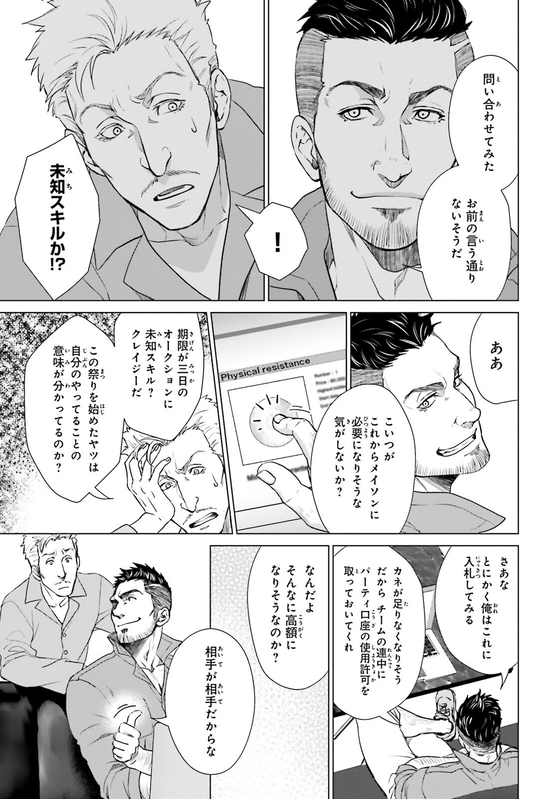 Dジェネシス ダンジョンが出来て3年 第9話 - 27