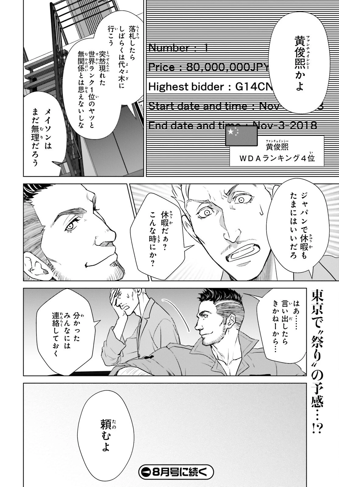 Dジェネシス ダンジョンが出来て3年 第9話 - 28