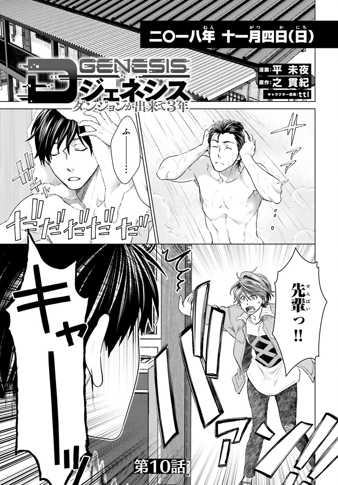 Dジェネシス ダンジョンが出来て3年 第10話 - 1