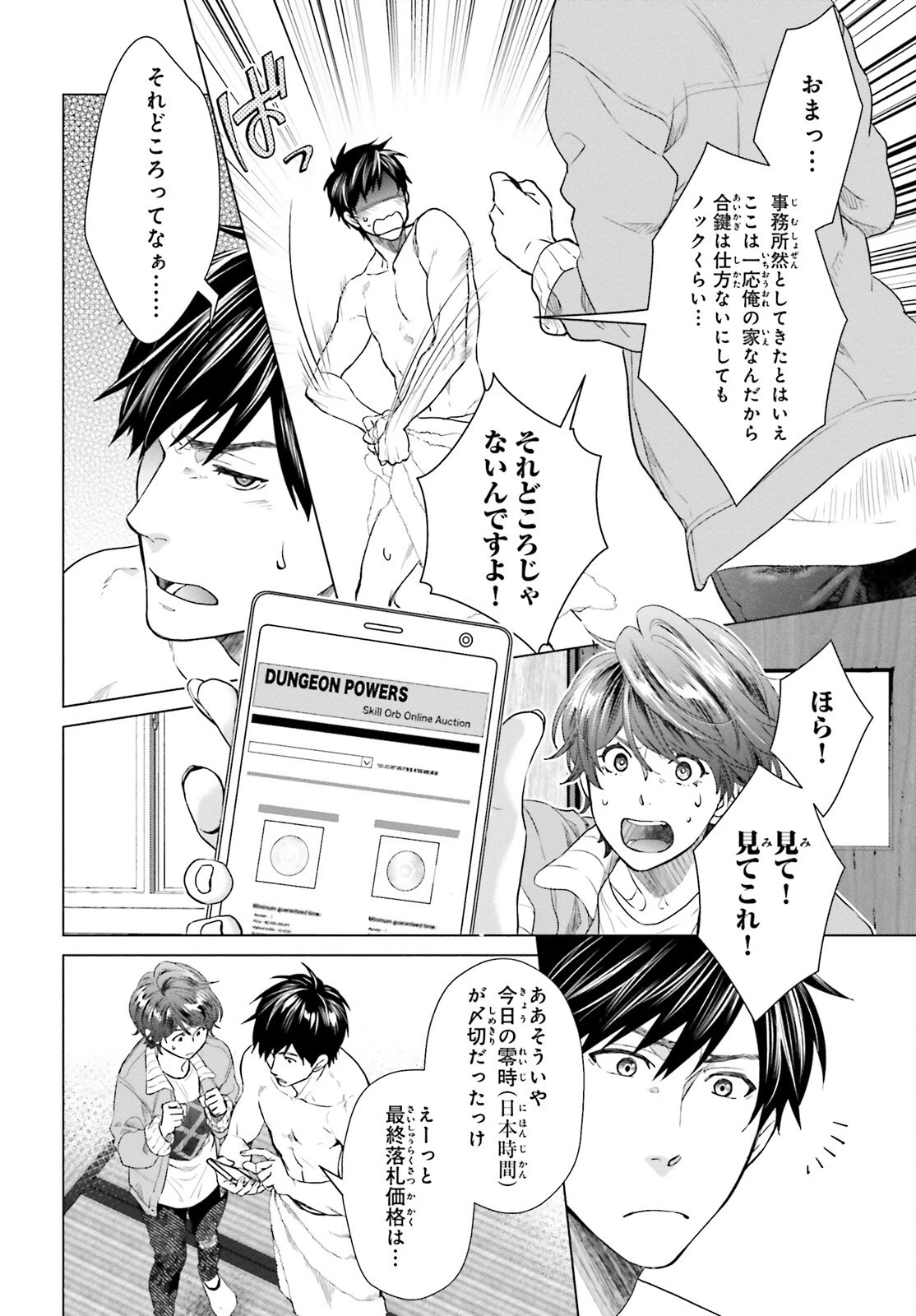 Dジェネシス ダンジョンが出来て3年 第10話 - 2