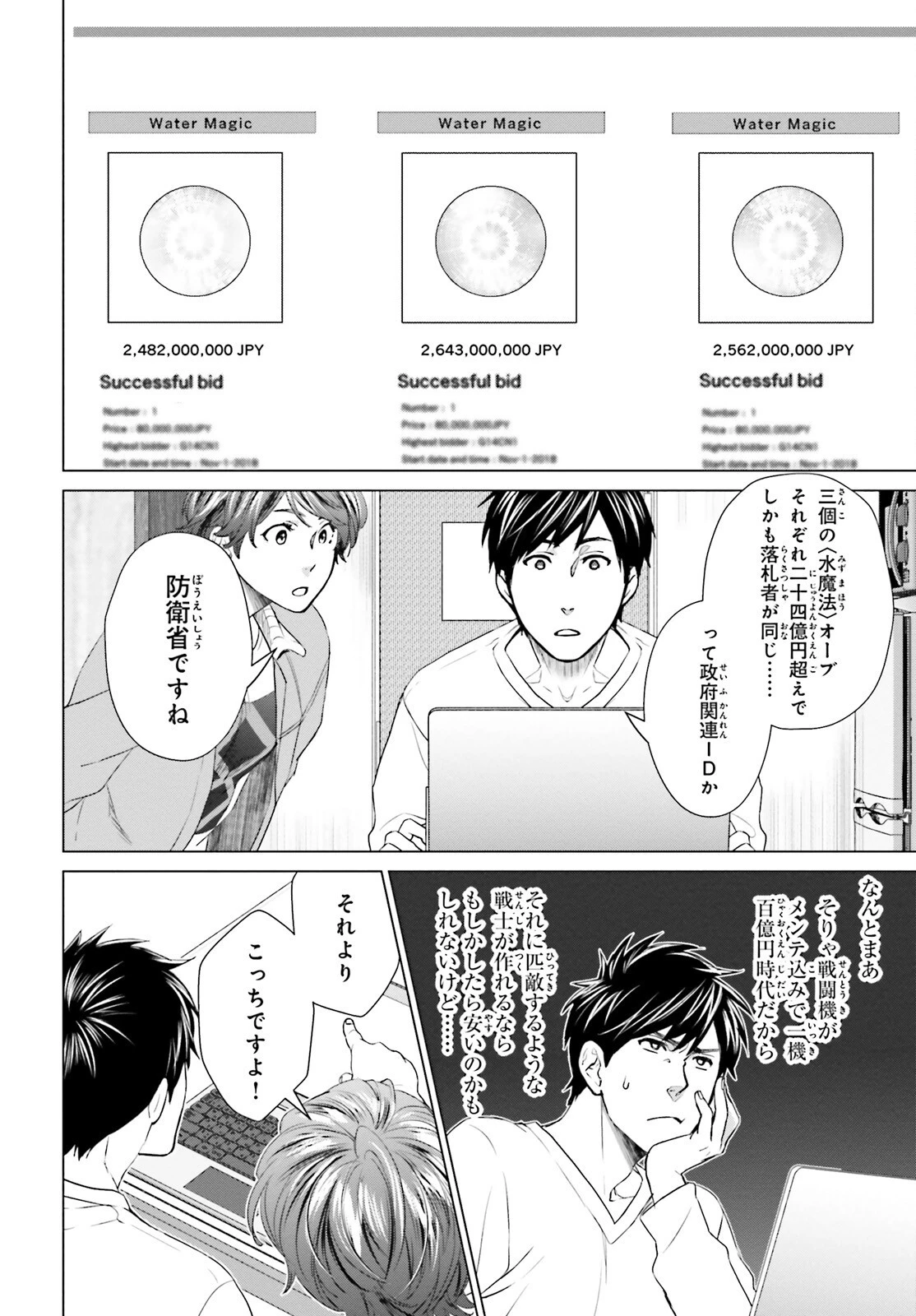 Dジェネシス ダンジョンが出来て3年 第10話 - 4