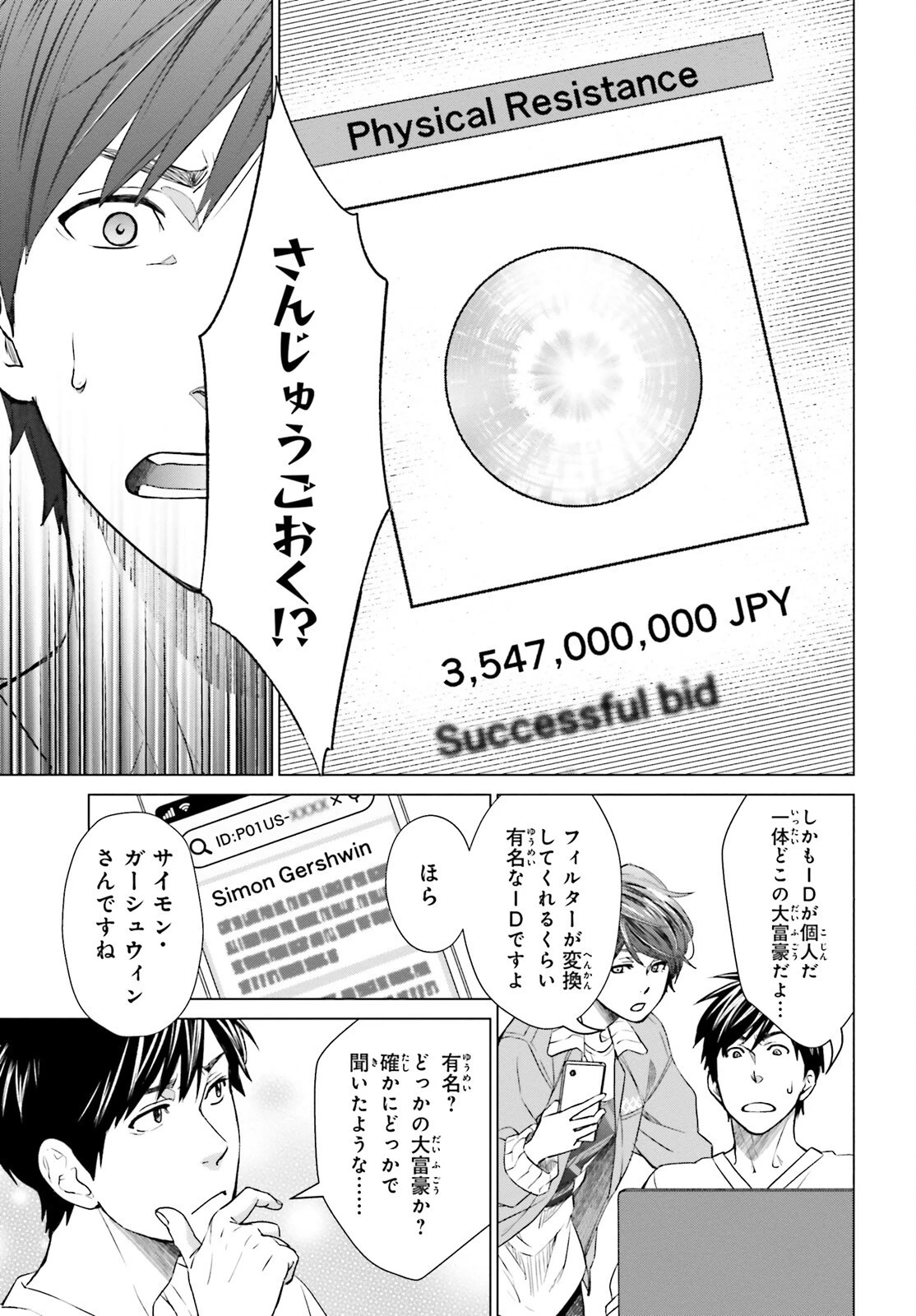 Dジェネシス ダンジョンが出来て3年 第10話 - 5