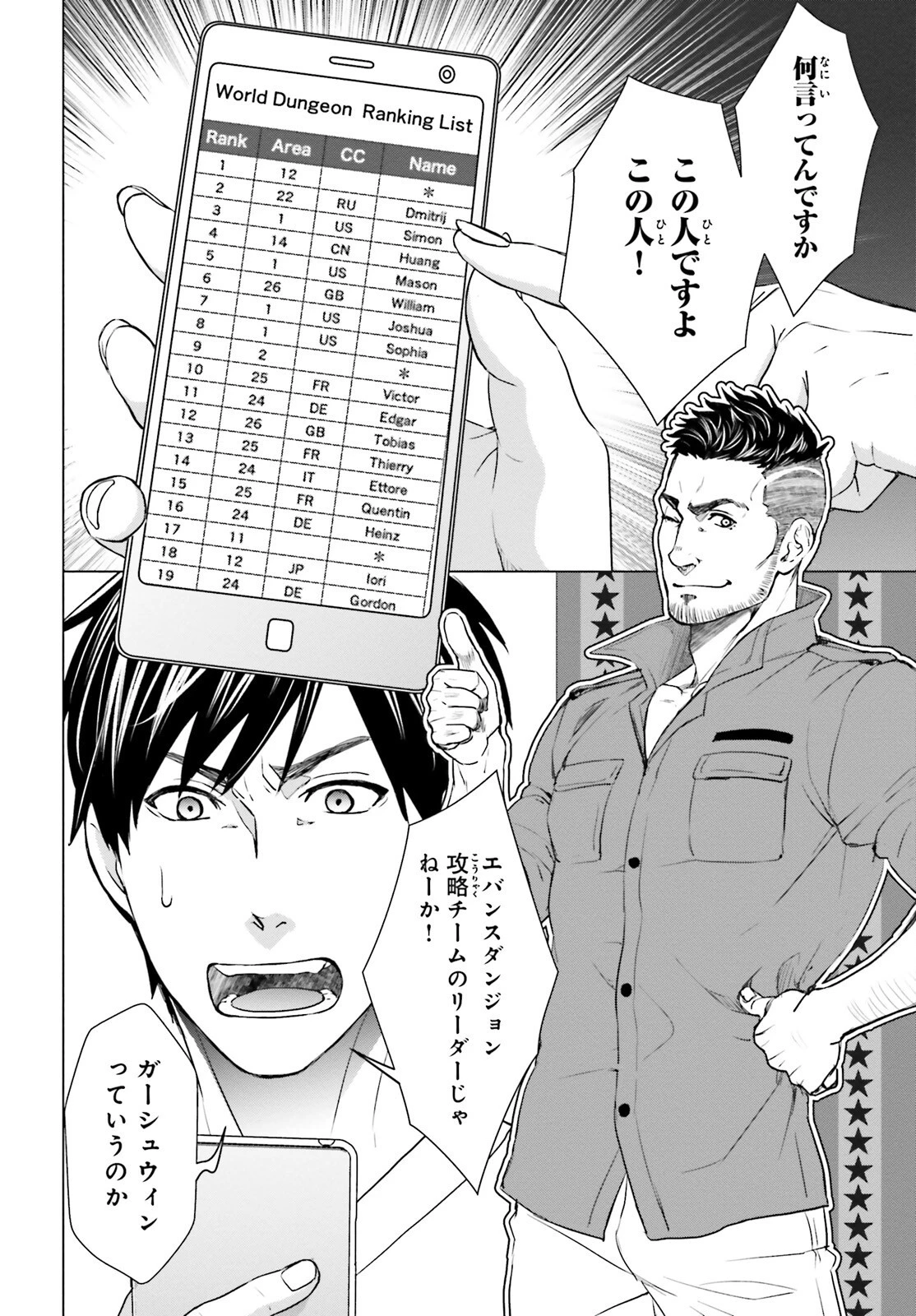 Dジェネシス ダンジョンが出来て3年 第10話 - 6