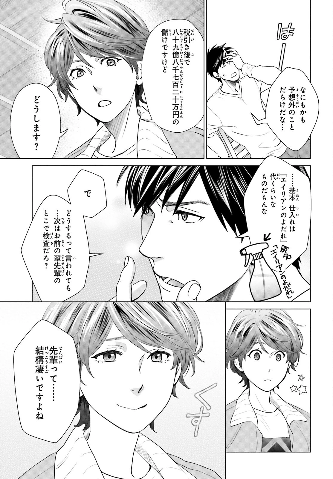 Dジェネシス ダンジョンが出来て3年 第10話 - 7