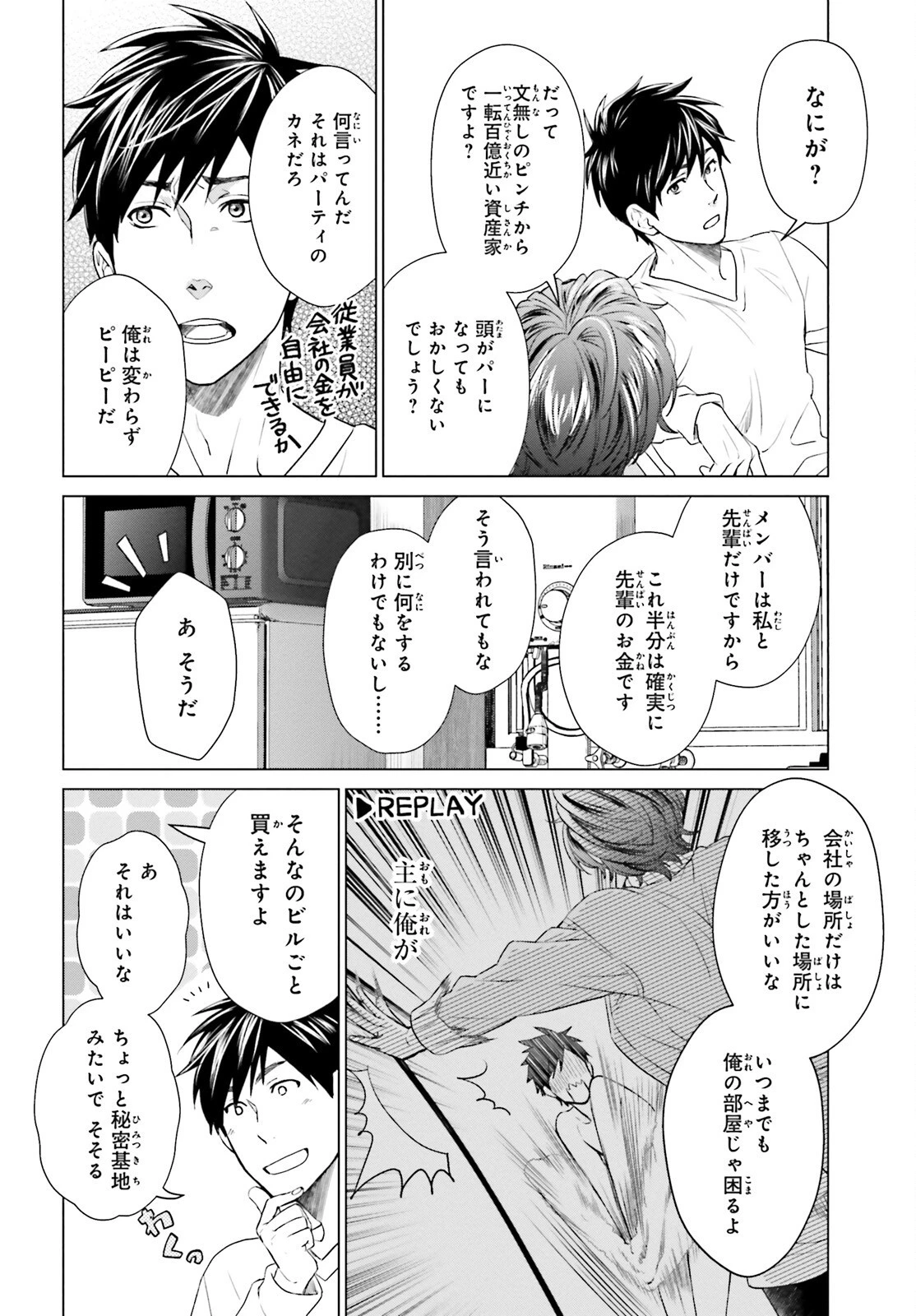 Dジェネシス ダンジョンが出来て3年 第10話 - 8