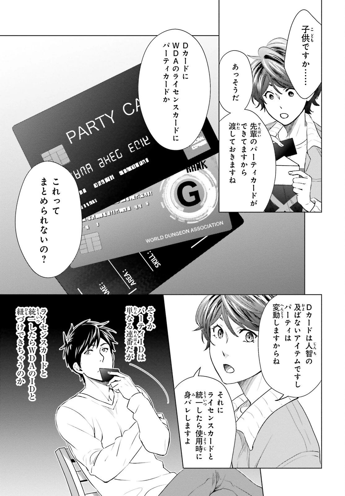 Dジェネシス ダンジョンが出来て3年 第10話 - 9