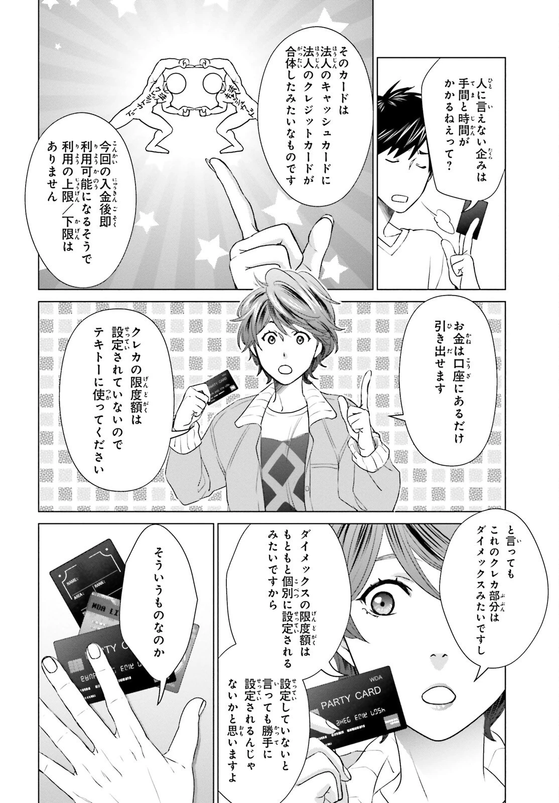 Dジェネシス ダンジョンが出来て3年 第10話 - 10