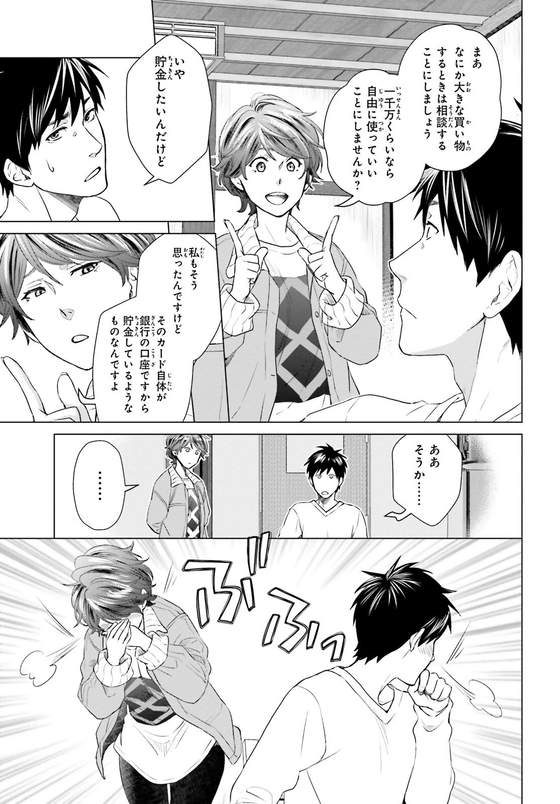 Dジェネシス ダンジョンが出来て3年 第10話 - 11