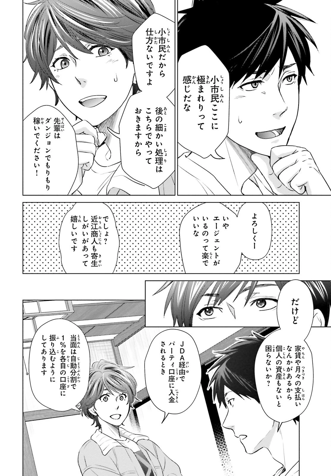 Dジェネシス ダンジョンが出来て3年 第10話 - 12