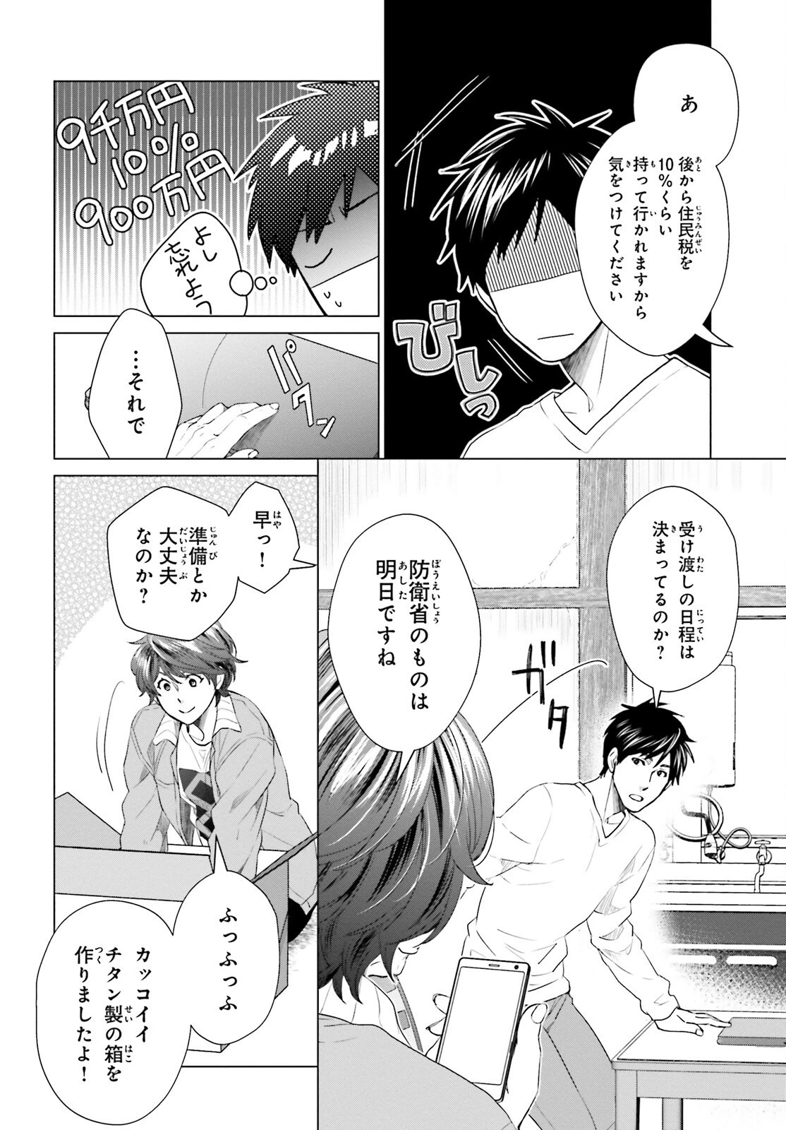 Dジェネシス ダンジョンが出来て3年 第10話 - 14