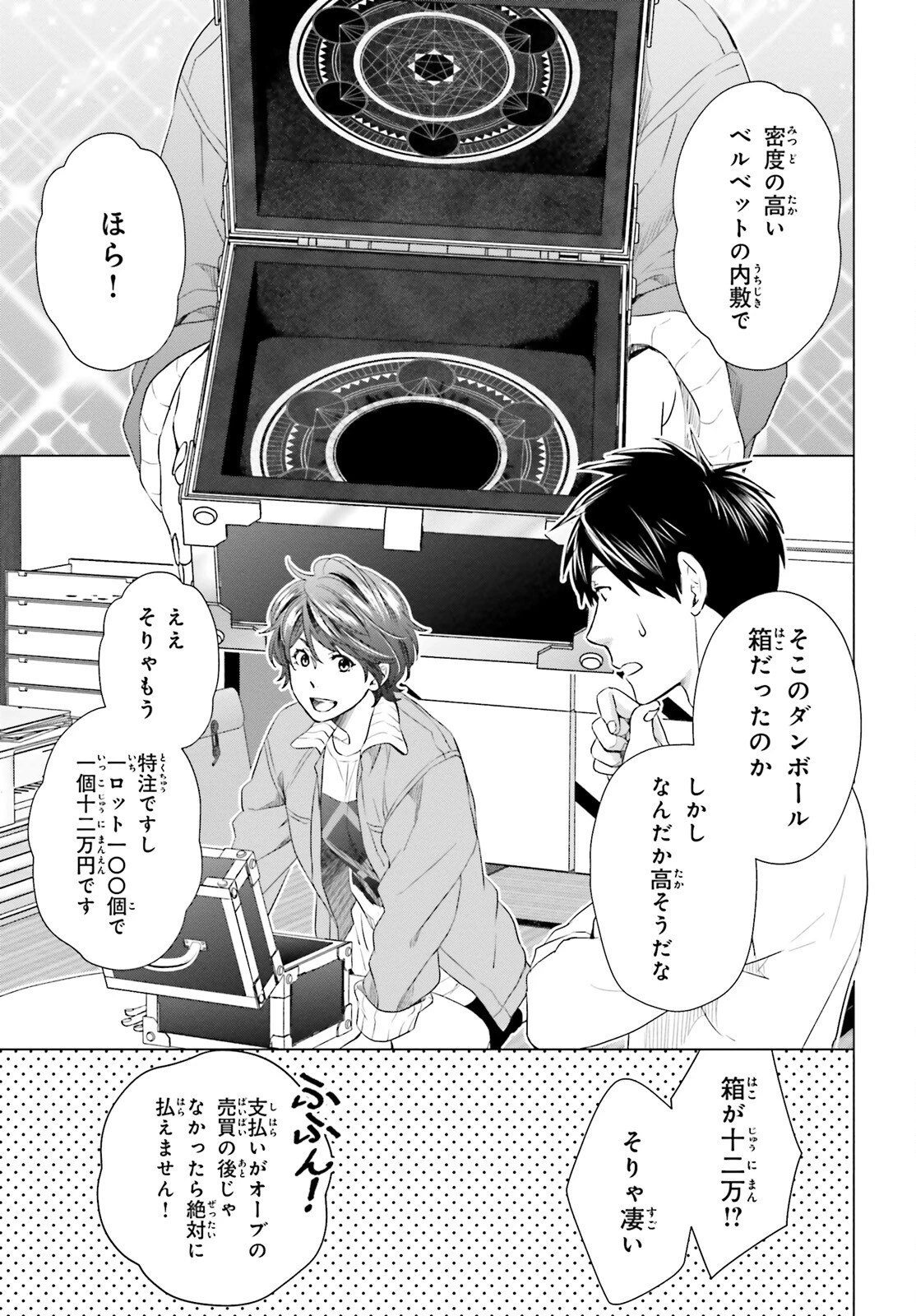 Dジェネシス ダンジョンが出来て3年 第10話 - 15