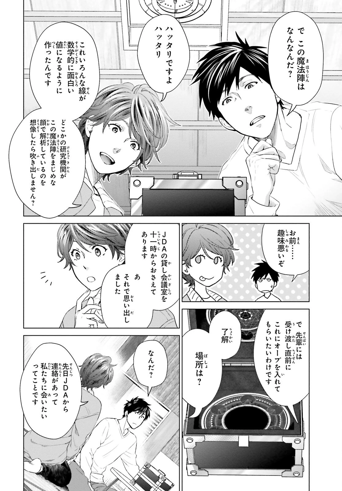 Dジェネシス ダンジョンが出来て3年 第10話 - 16