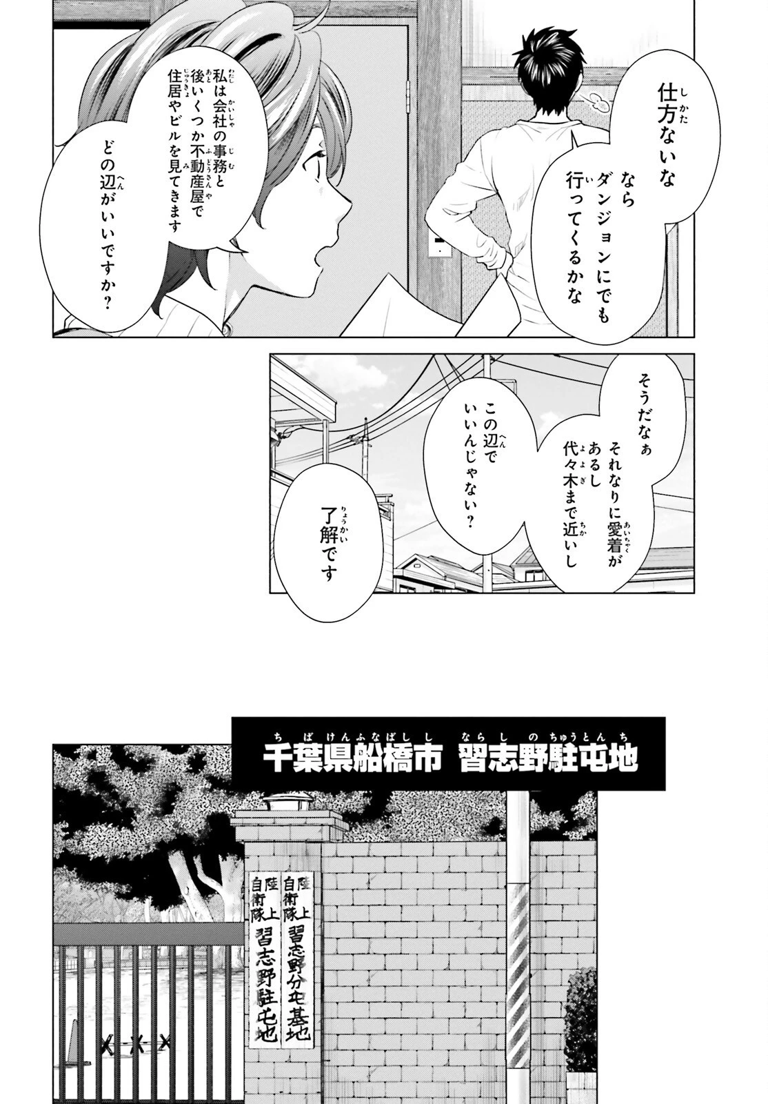 Dジェネシス ダンジョンが出来て3年 第10話 - 18