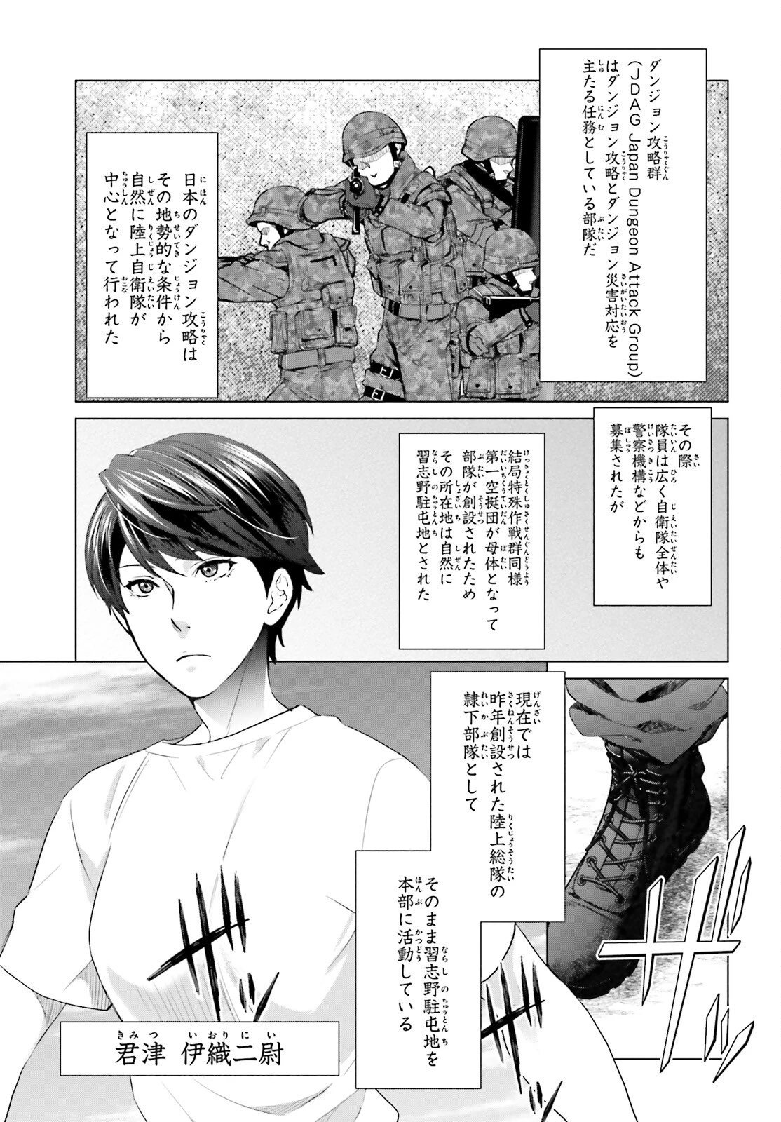 Dジェネシス ダンジョンが出来て3年 第10話 - 19