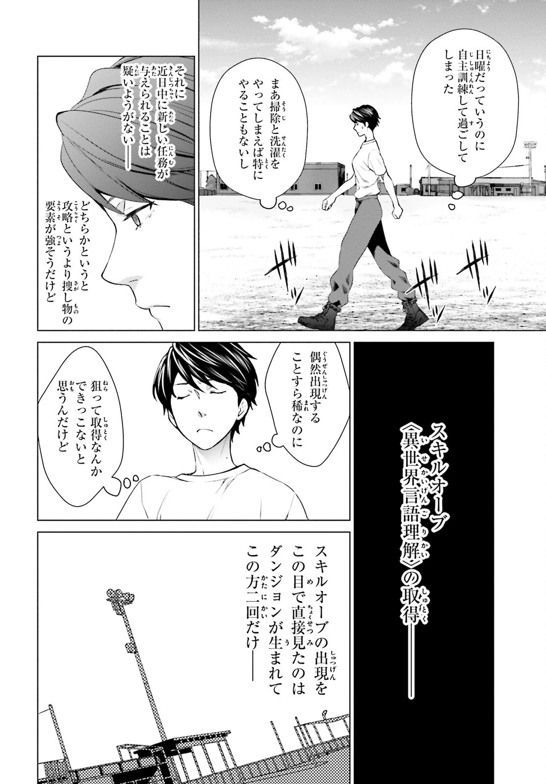 Dジェネシス ダンジョンが出来て3年 第10話 - 20