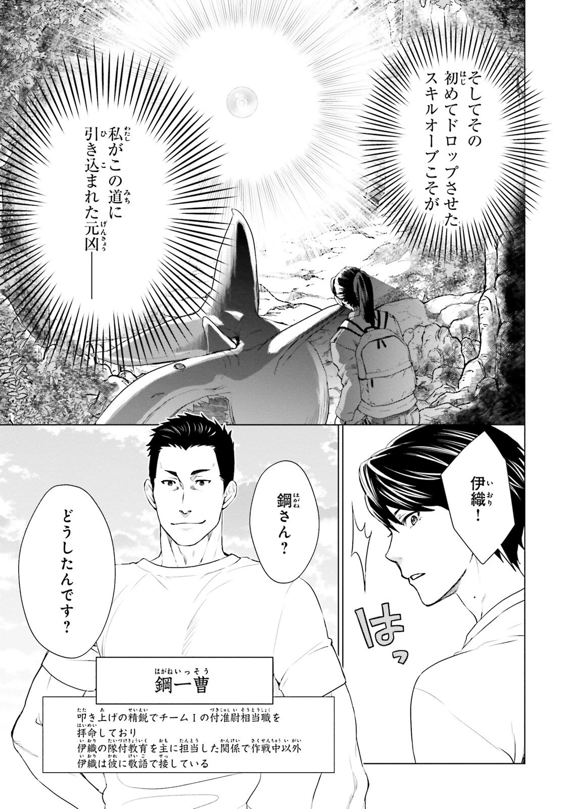 Dジェネシス ダンジョンが出来て3年 第10話 - 21