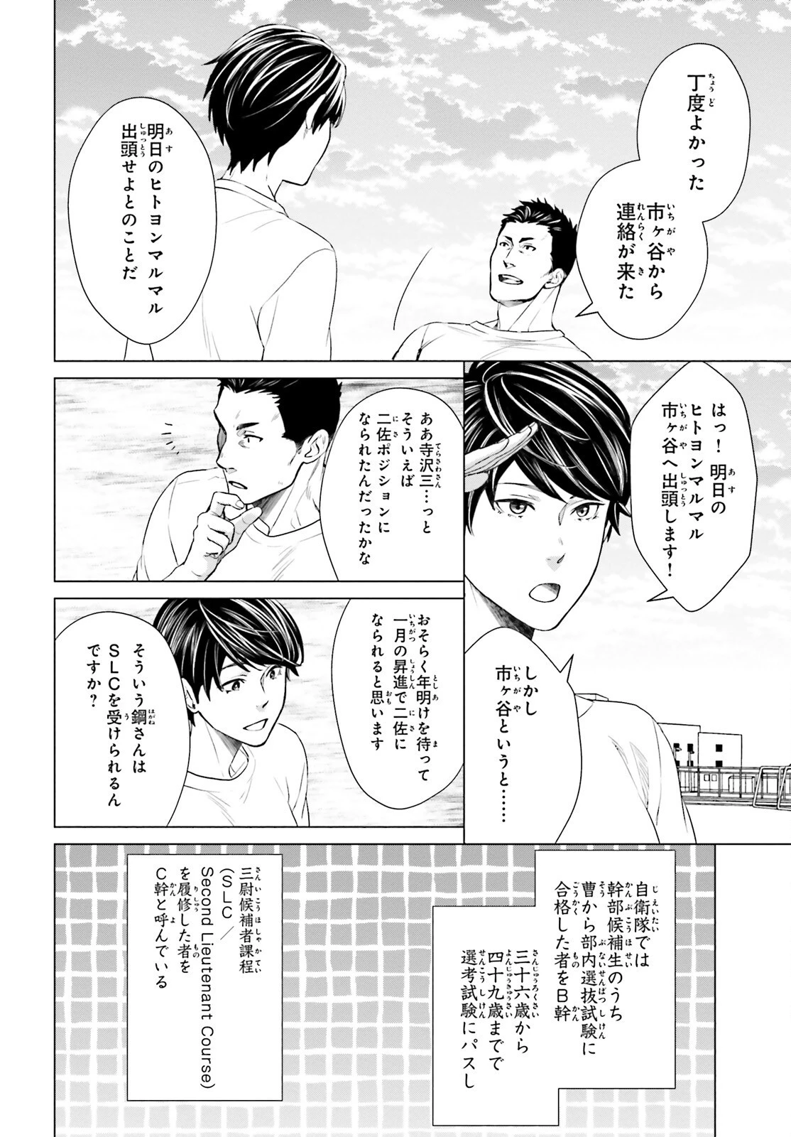 Dジェネシス ダンジョンが出来て3年 第10話 - 22