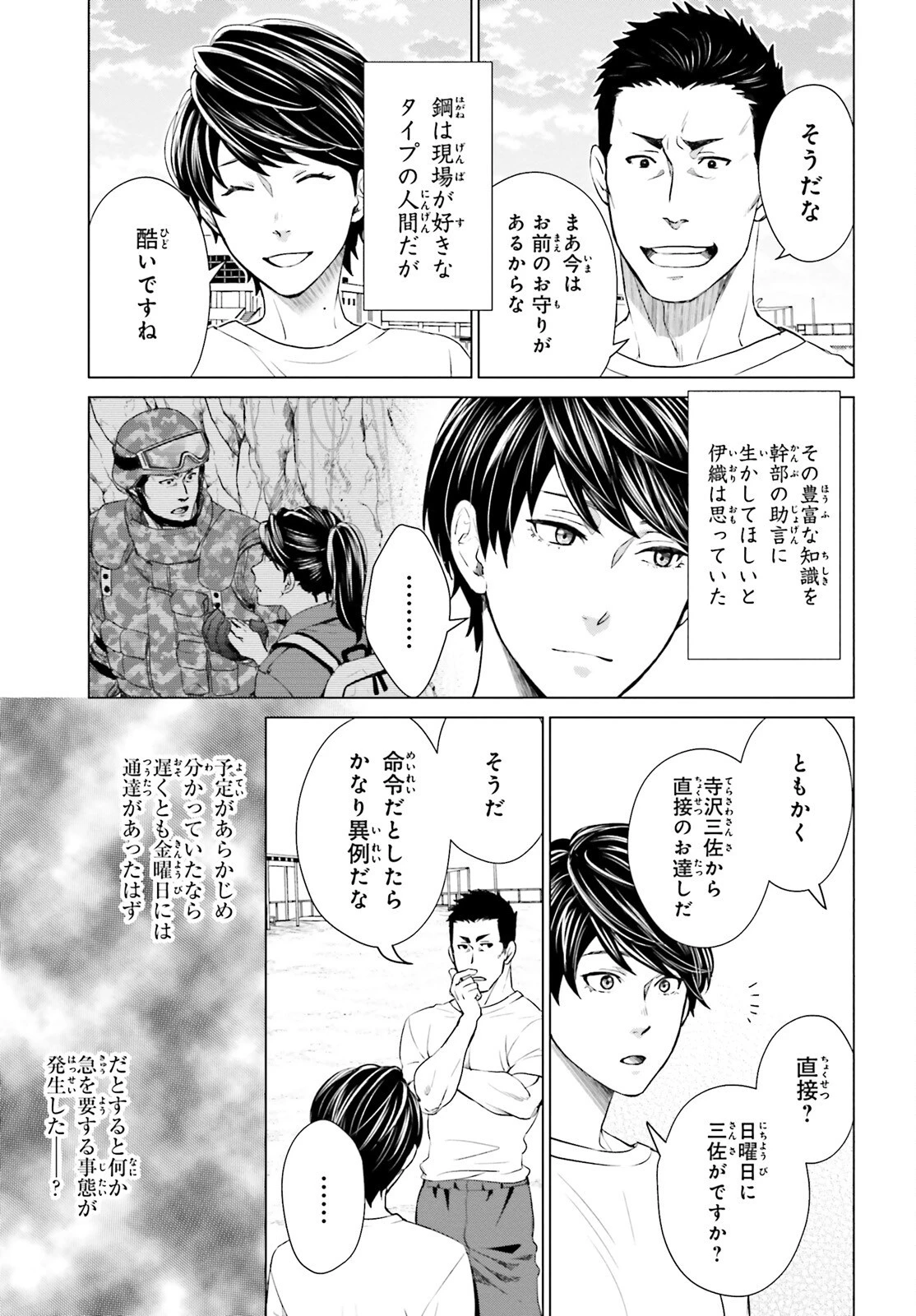 Dジェネシス ダンジョンが出来て3年 第10話 - 23