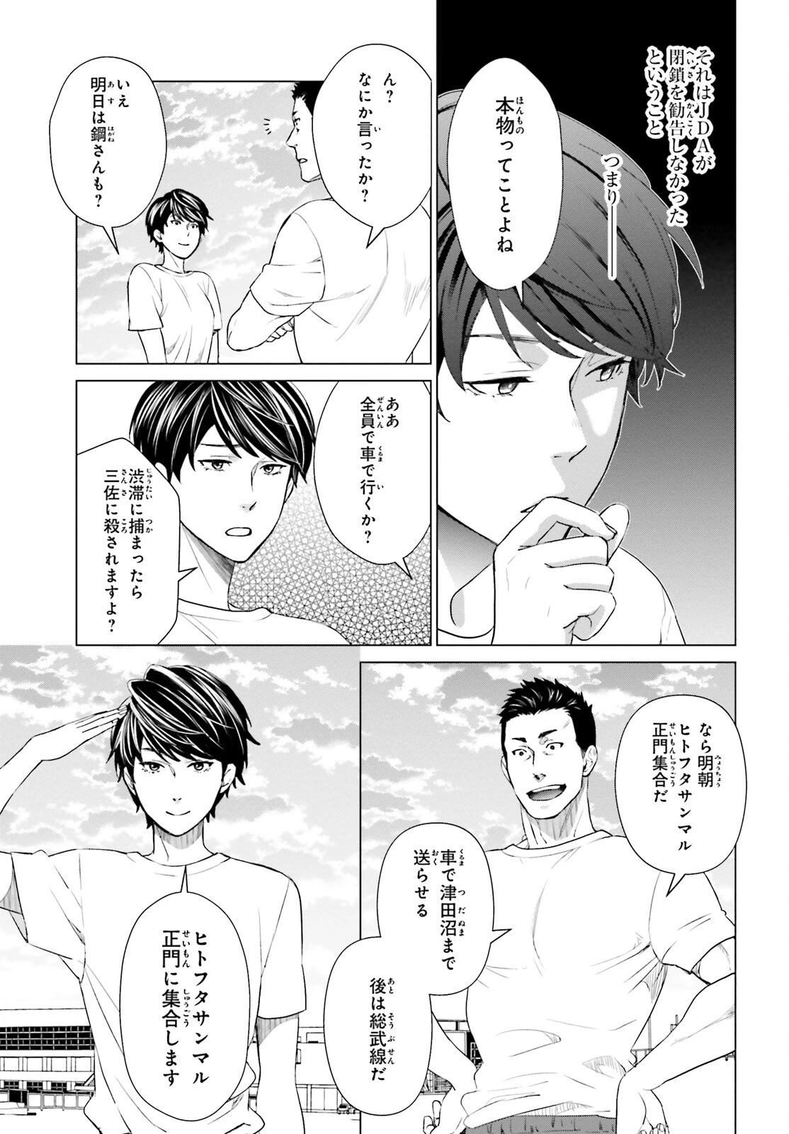 Dジェネシス ダンジョンが出来て3年 第10話 - 25