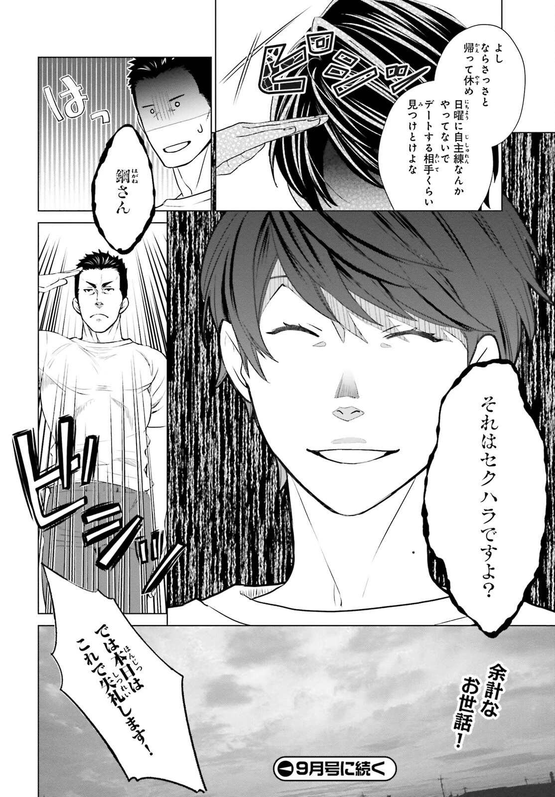 Dジェネシス ダンジョンが出来て3年 第10話 - 26