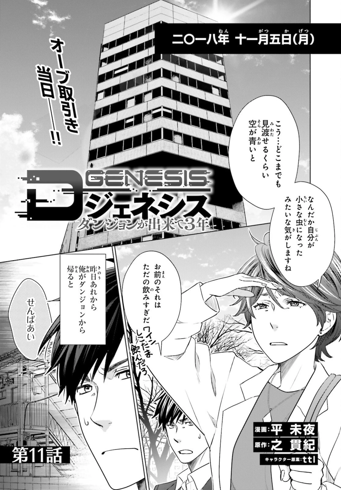 Dジェネシス ダンジョンが出来て3年 第11話 - 1