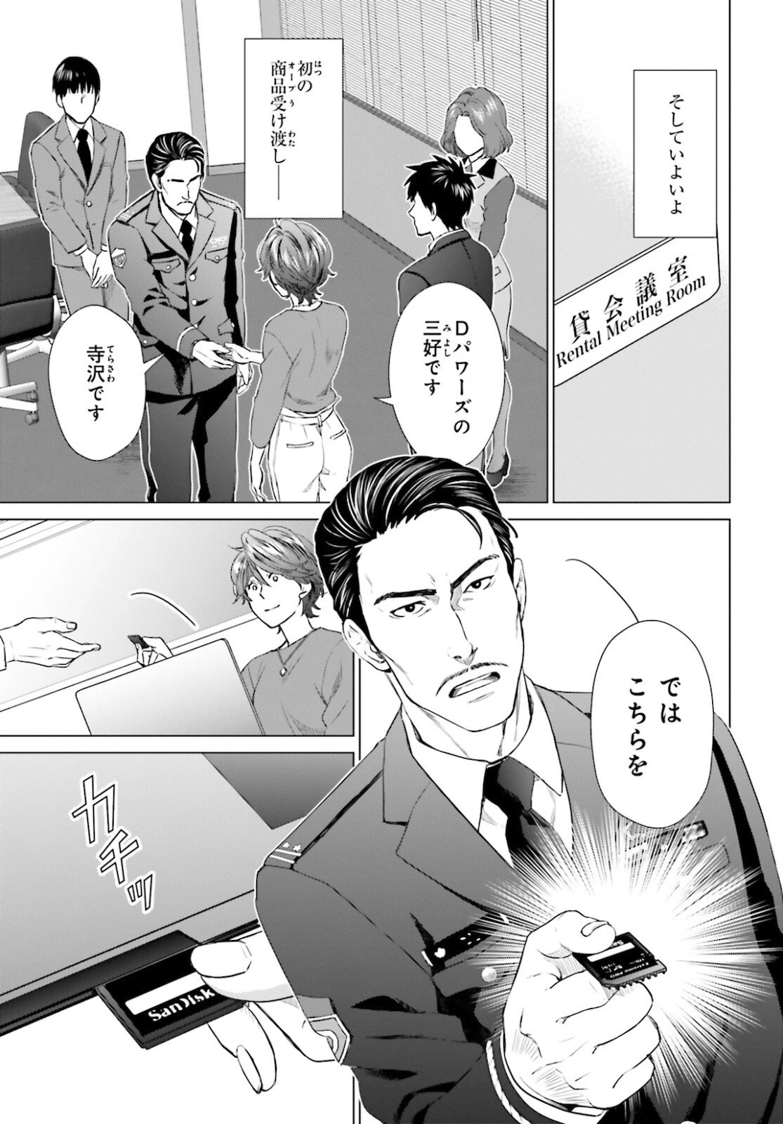 Dジェネシス ダンジョンが出来て3年 第11話 - 3