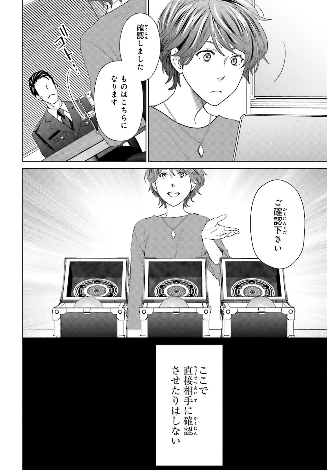 Dジェネシス ダンジョンが出来て3年 第11話 - 4