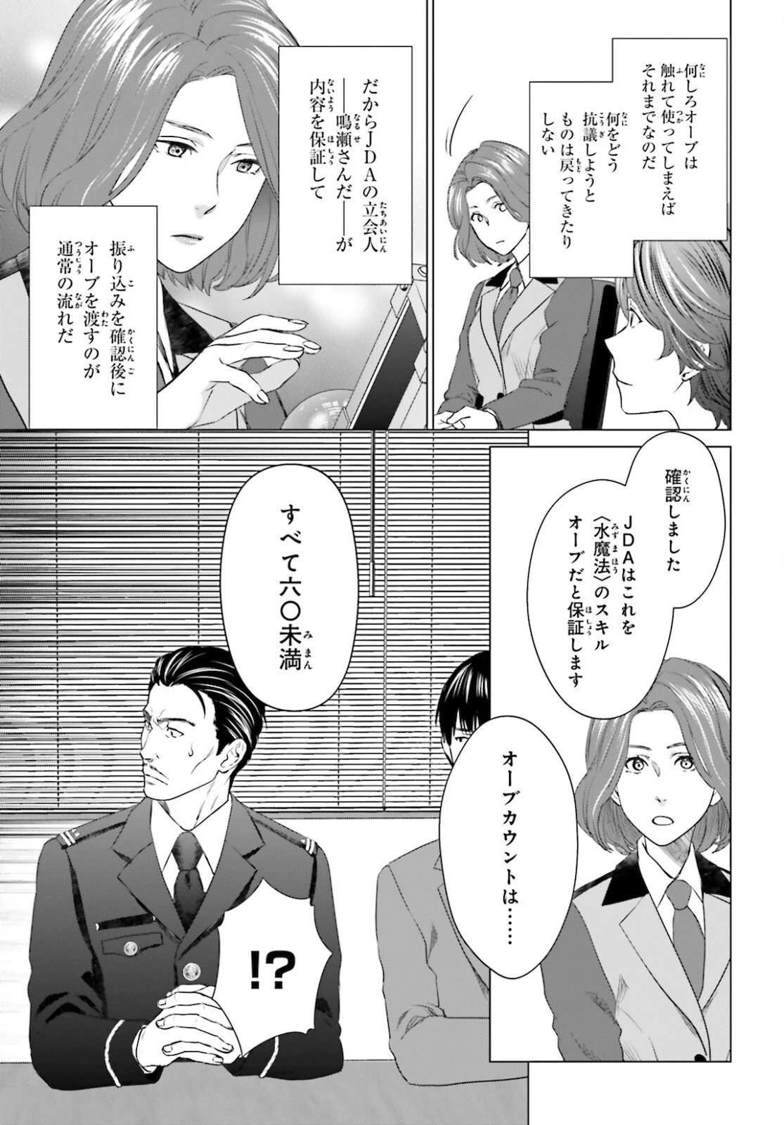 Dジェネシス ダンジョンが出来て3年 第11話 - 5