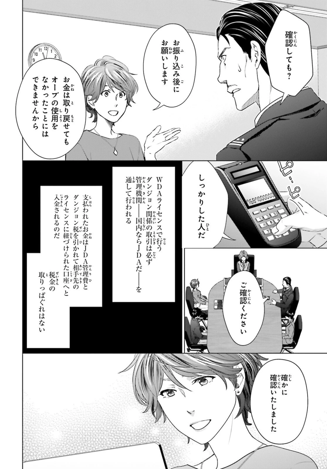 Dジェネシス ダンジョンが出来て3年 第11話 - 6