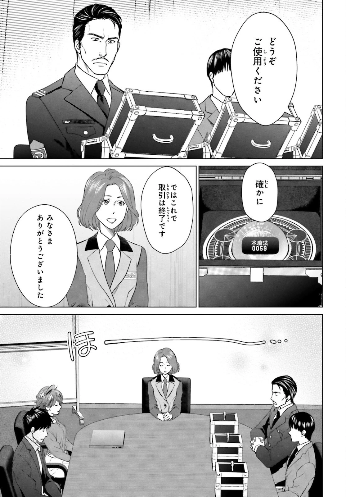 Dジェネシス ダンジョンが出来て3年 第11話 - 7