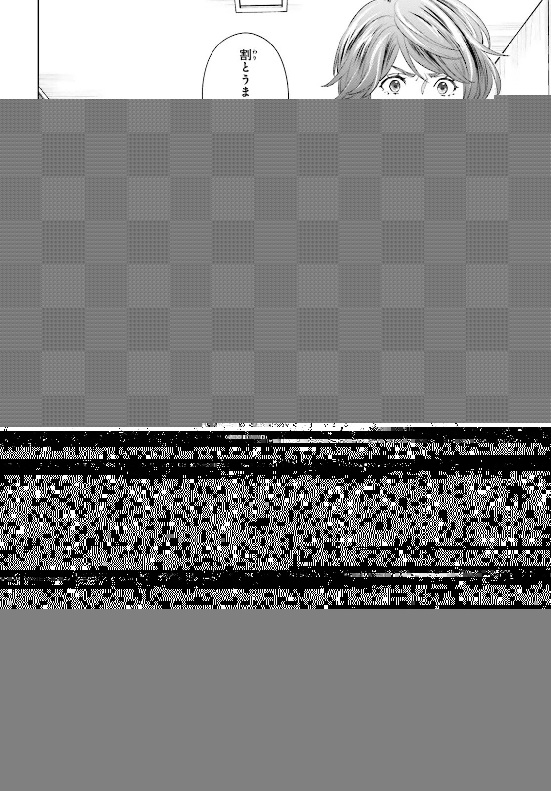 Dジェネシス ダンジョンが出来て3年 第11話 - 8