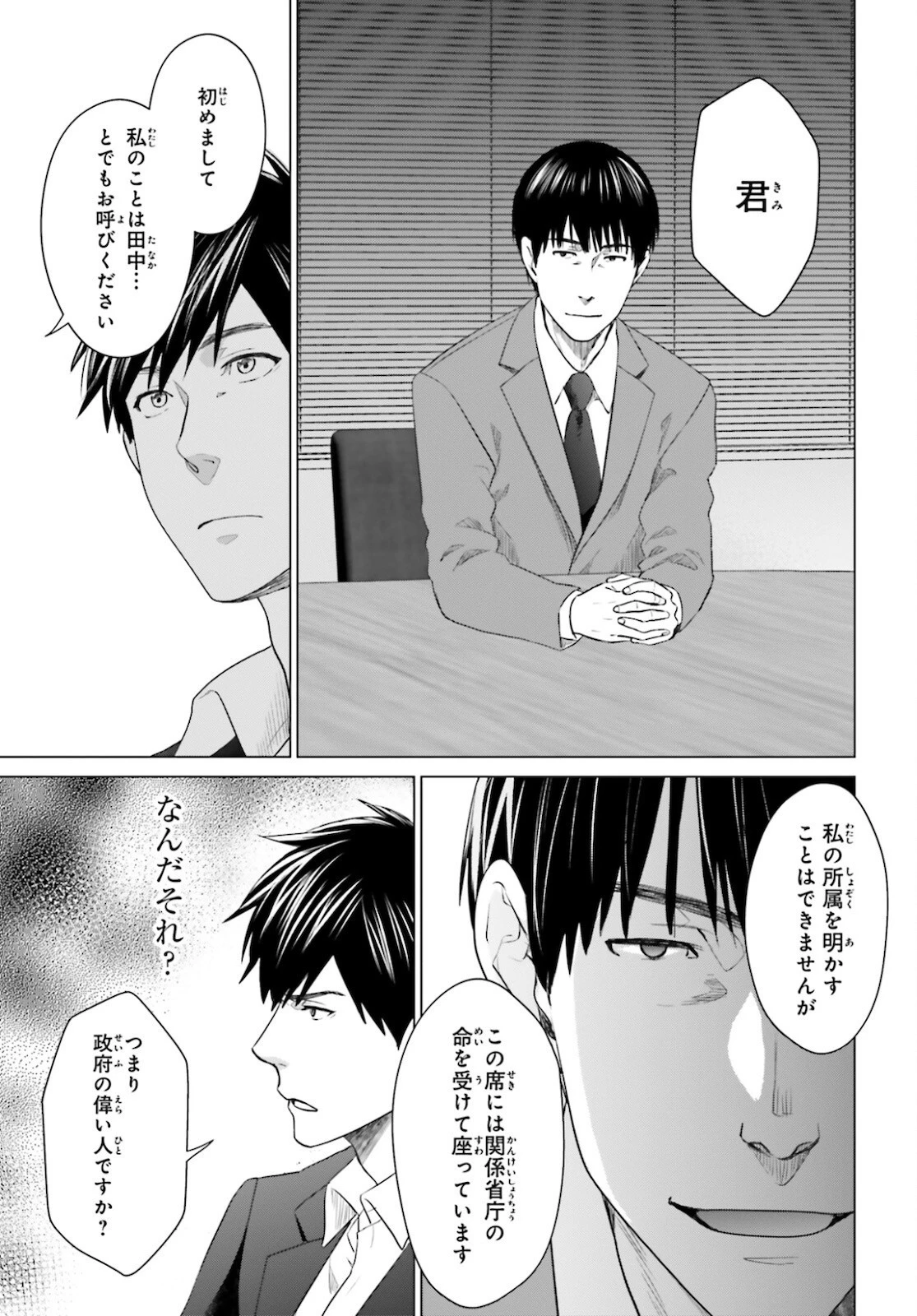 Dジェネシス ダンジョンが出来て3年 第11話 - 9