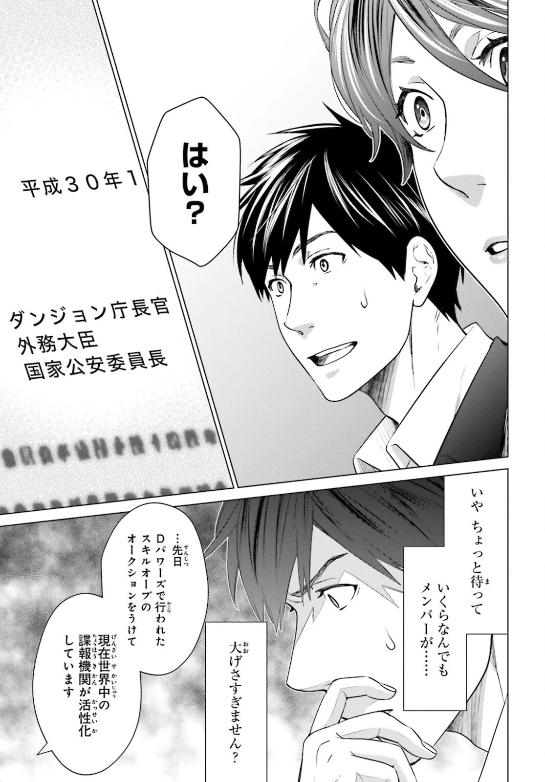 Dジェネシス ダンジョンが出来て3年 第11話 - 11